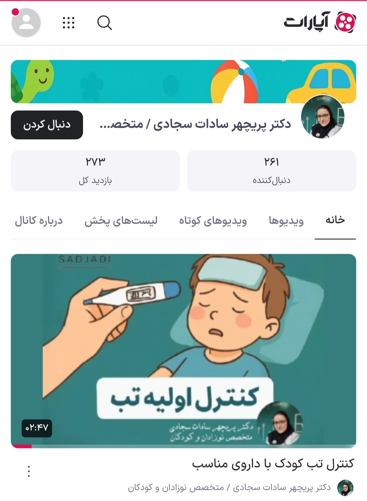 سایت آموزشی آپارات